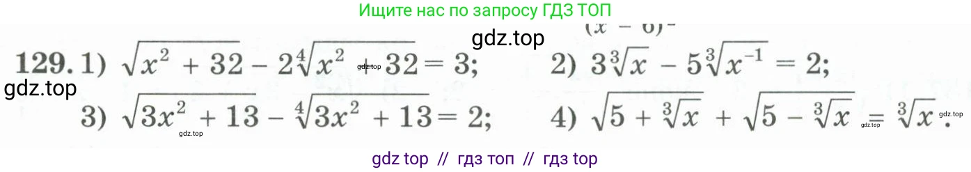 Алгебра, 11 класс Учебник, авторы: Абылкасымова Алма Есимбековна, Жумагулова Зауре Абдыкеновна, Корчевский Владимир Евгеньевич, Абдиев Алманбет, издательство Мектеп, Алматы, 2015, сиреневого цвета, страница 71, номер 129, Условие