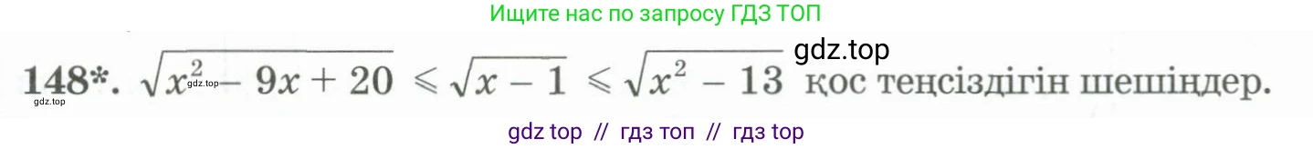Алгебра, 11 класс Учебник, авторы: Абылкасымова Алма Есимбековна, Жумагулова Зауре Абдыкеновна, Корчевский Владимир Евгеньевич, Абдиев Алманбет, издательство Мектеп, Алматы, 2015, сиреневого цвета, страница 81, номер 148, Условие