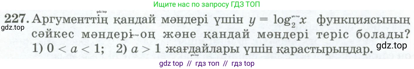 Алгебра, 11 класс Учебник, авторы: Абылкасымова Алма Есимбековна, Жумагулова Зауре Абдыкеновна, Корчевский Владимир Евгеньевич, Абдиев Алманбет, издательство Мектеп, Алматы, 2015, сиреневого цвета, страница 118, номер 227, Условие