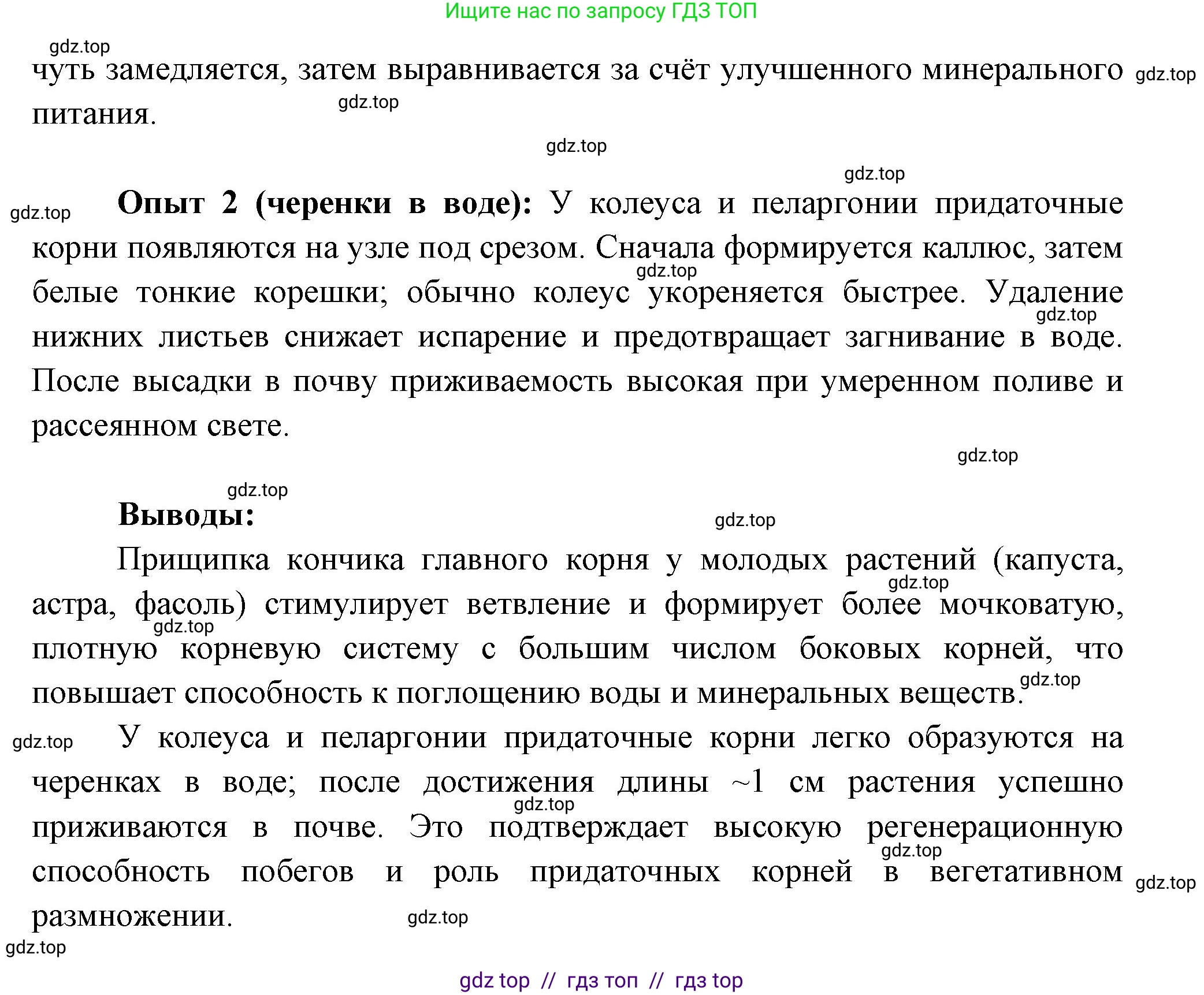 Биология, 6 класс Учебник, авторы: Пасечник Владимир Васильевич, Суматохин Сергей Витальевич, Гапонюк Зоя Георгиевна, Швецов Глеб Геннадьевич, издательство Просвещение, Москва, 2023, белого цвета, страница 47, Решение 3 (продолжение 8)