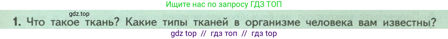 Биология, 9 класс Учебник, авторы: Пасечник Владимир Васильевич, Каменский Андрей Александрович, Швецов Глеб Геннадьевич, Гапонюк Зоя Георгиевна, издательство Просвещение, Москва, 2023, белого цвета, страница 41, номер 1, Условие