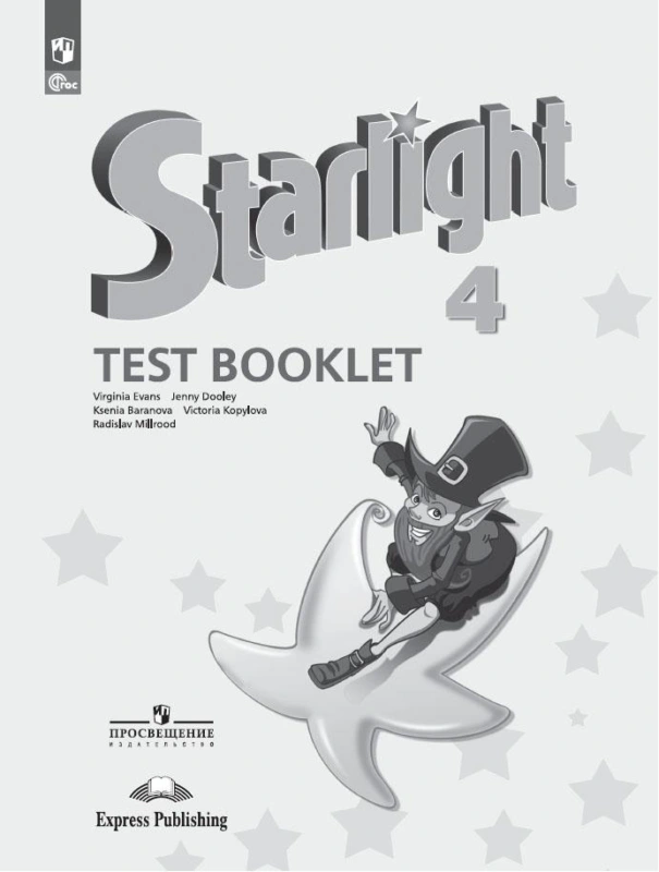 Английский язык (english), 4 класс контрольные задания (test booklet), авторы: Баранова Ксения Михайловна (Baranova Ksenia), Дули Дженни (Dooley Jenny), Копылова Виктория Викторовна (Kopylova Victoria), Мильруд Радислав Петрович (Millrood Radislav), Эванс Вирджиния (Evans Virginia), издательство Просвещение, Москва, 2023, серого цвета