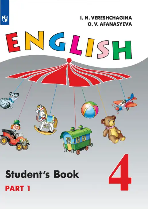Английский язык (english), 4 класс Учебник (Student's book), авторы: Верещагина Ирина Николаевна (Vereshchagina Irina), Афанасьева Ольга Васильевна (Afanasyeva Olga), издательство Просвещение, Москва, 2023, серого цвета, часть 1