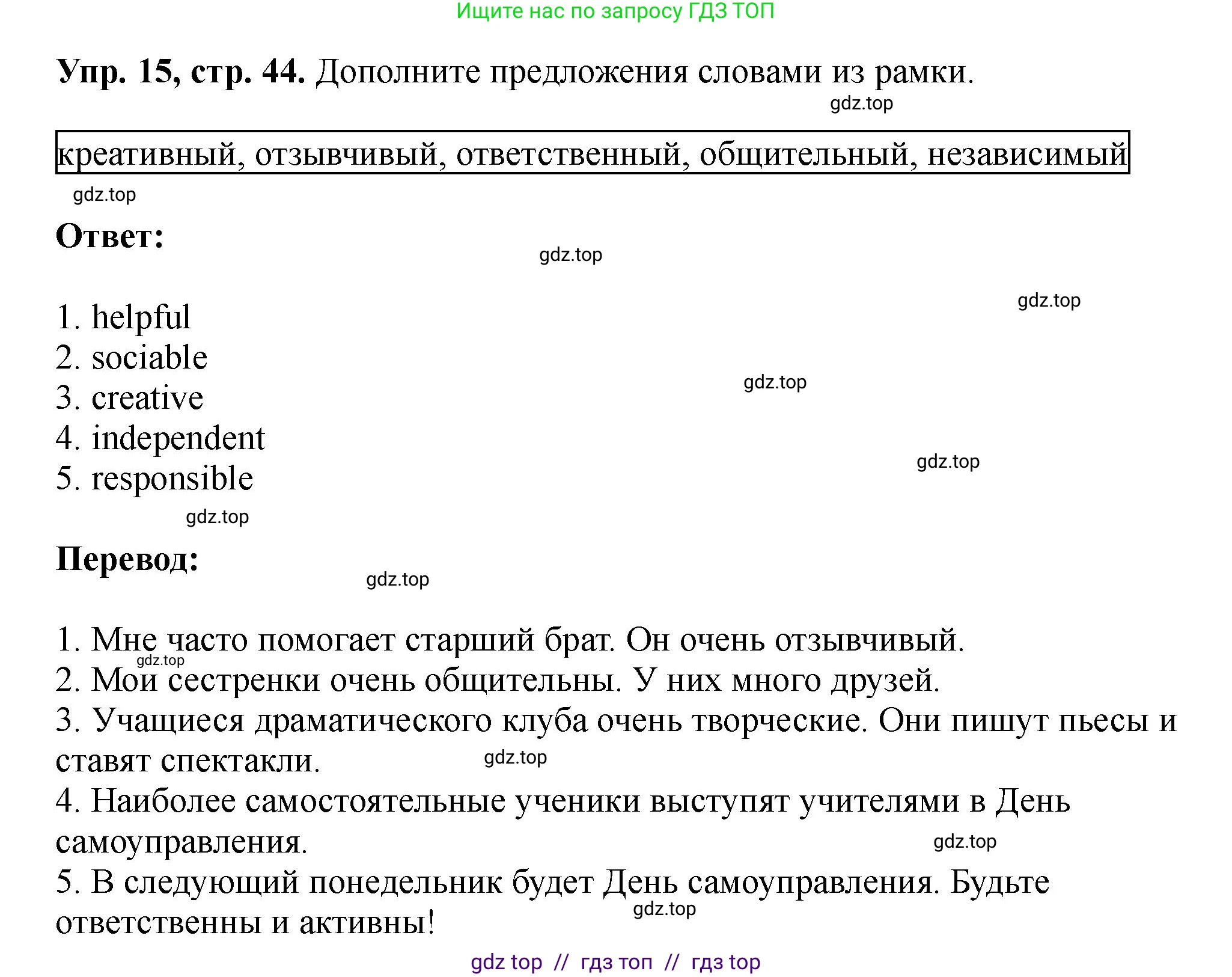Английский язык (english), 5 класс Учебник (Student's book), авторы: Биболетова Мерем Забатовна, Денисенко Ольга Анатольевна, Трубанева Наталия Николаевна, издательство Просвещение, Москва, 2023, страница 44, номер 15, Решение