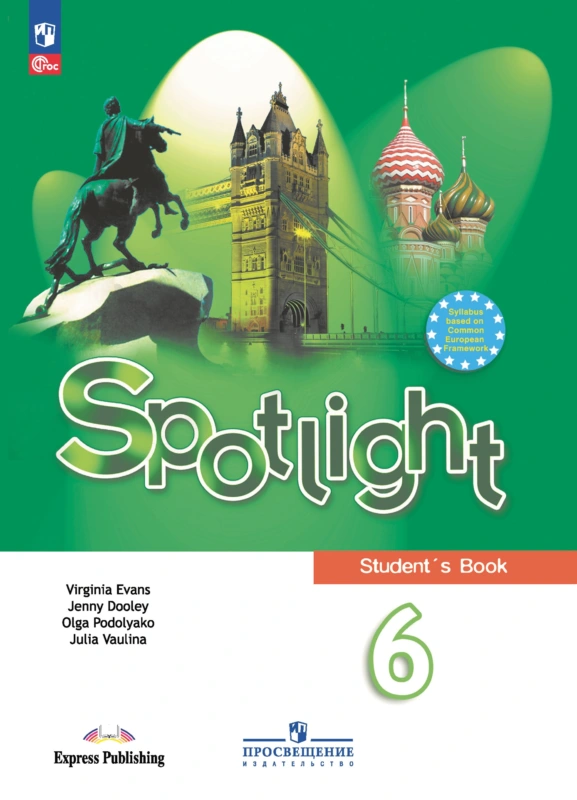 Английский язык (english), 6 класс Учебник (Student's book), авторы: Ваулина Юлия Евгеньевна (Vaulina Julia), Дули Дженни (Dooley Jenny), Подоляко Ольга Евгеньевна (Podolyako Olga), Эванс Вирджиния (Evans Virginia), издательство Просвещение, Москва, 2023, зелёного цвета