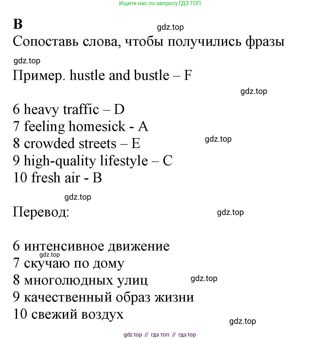 Английский язык (english), 7 класс контрольные задания (test booklet), авторы: Ваулина Юлия Евгеньевна (Vaulina Julia), Дули Дженни (Dooley Jenny), Подоляко Ольга Евгеньевна (Podolyako Olga), Эванс Вирджиния (Evans Virginia), издательство Просвещение, Москва, 2023, розового цвета, страница 9, номер B (6-10), Решение 1 (2023-2027)