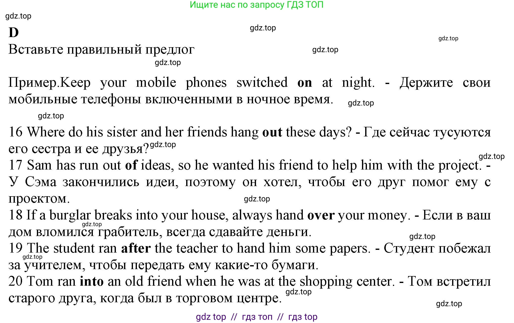 Английский язык (english), 7 класс контрольные задания (test booklet), авторы: Ваулина Юлия Евгеньевна (Vaulina Julia), Дули Дженни (Dooley Jenny), Подоляко Ольга Евгеньевна (Podolyako Olga), Эванс Вирджиния (Evans Virginia), издательство Просвещение, Москва, 2023, розового цвета, страница 10, номер D (16-20), Решение 1 (2023-2027)
