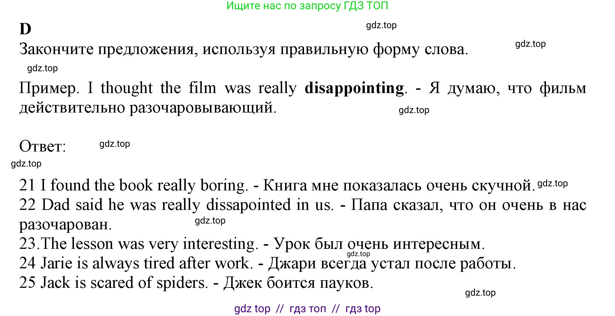 Английский язык (english), 7 класс контрольные задания (test booklet), авторы: Ваулина Юлия Евгеньевна (Vaulina Julia), Дули Дженни (Dooley Jenny), Подоляко Ольга Евгеньевна (Podolyako Olga), Эванс Вирджиния (Evans Virginia), издательство Просвещение, Москва, 2023, розового цвета, страница 22, номер D (21-25), Решение 1 (2023-2027)