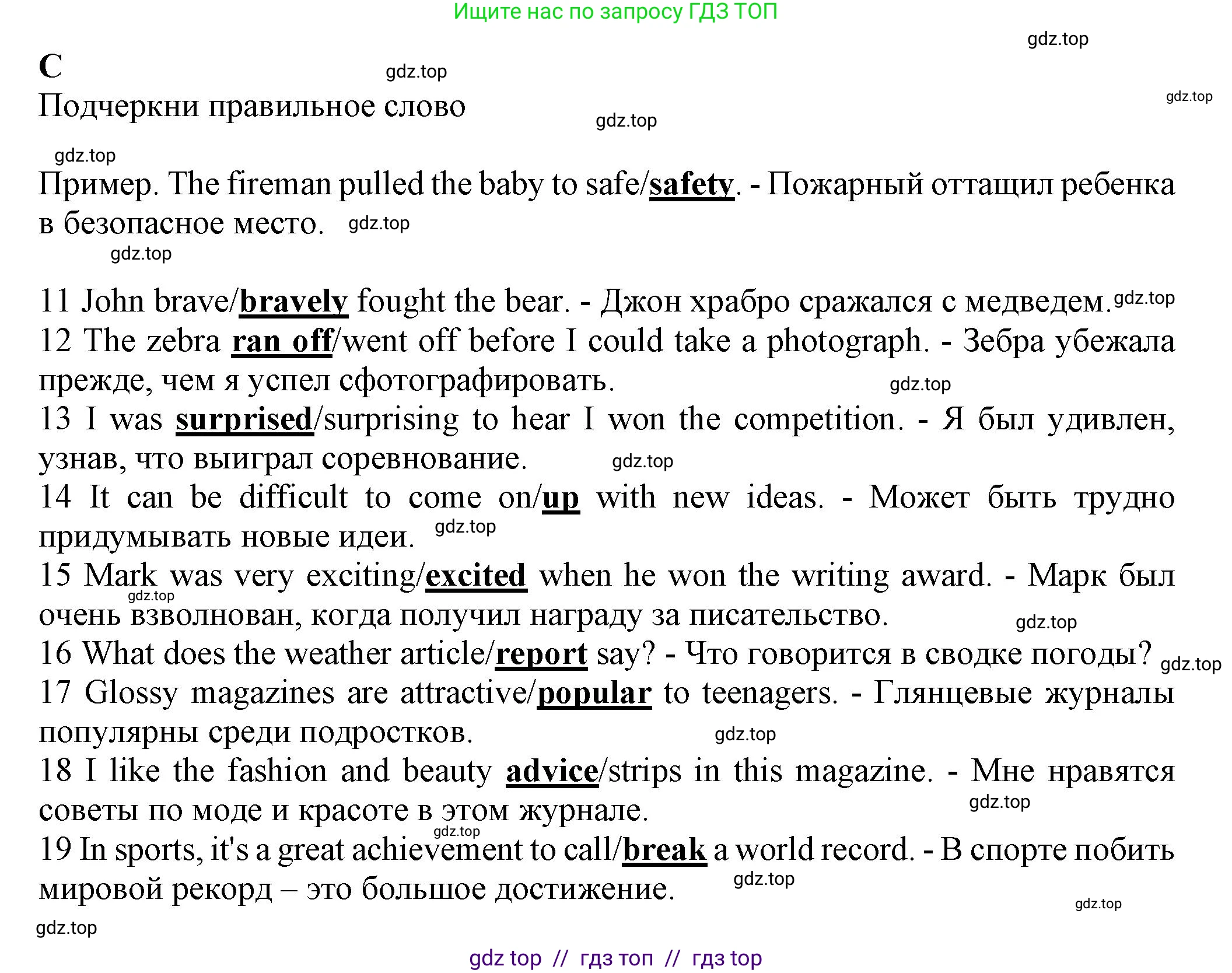 Английский язык (english), 7 класс контрольные задания (test booklet), авторы: Ваулина Юлия Евгеньевна (Vaulina Julia), Дули Дженни (Dooley Jenny), Подоляко Ольга Евгеньевна (Podolyako Olga), Эванс Вирджиния (Evans Virginia), издательство Просвещение, Москва, 2023, розового цвета, страница 30, номер C (11-20), Решение 1 (2023-2027)