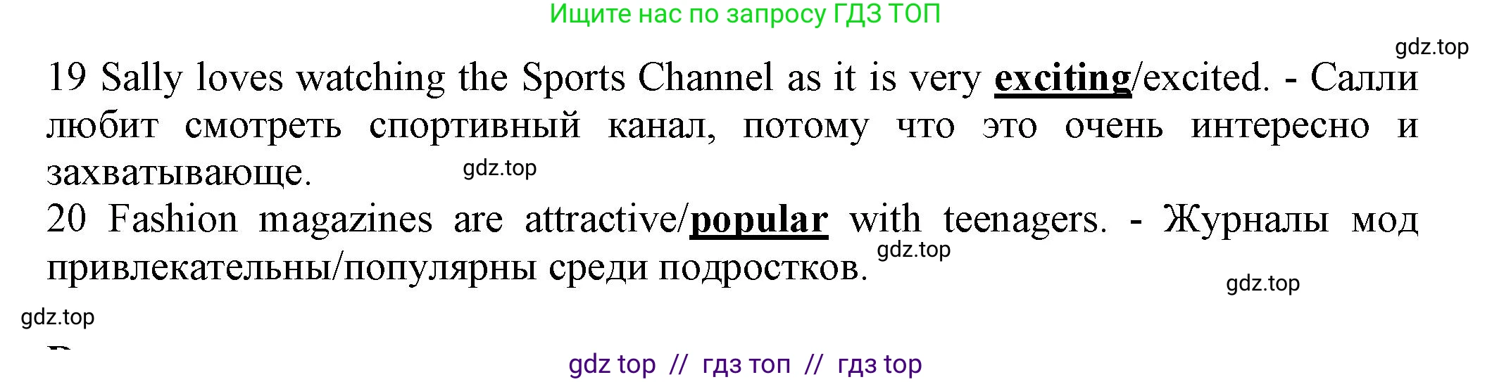 Английский язык (english), 7 класс контрольные задания (test booklet), авторы: Ваулина Юлия Евгеньевна (Vaulina Julia), Дули Дженни (Dooley Jenny), Подоляко Ольга Евгеньевна (Podolyako Olga), Эванс Вирджиния (Evans Virginia), издательство Просвещение, Москва, 2023, розового цвета, страница 34, номер C (11-20), Решение 1 (2023-2027) (продолжение 2)