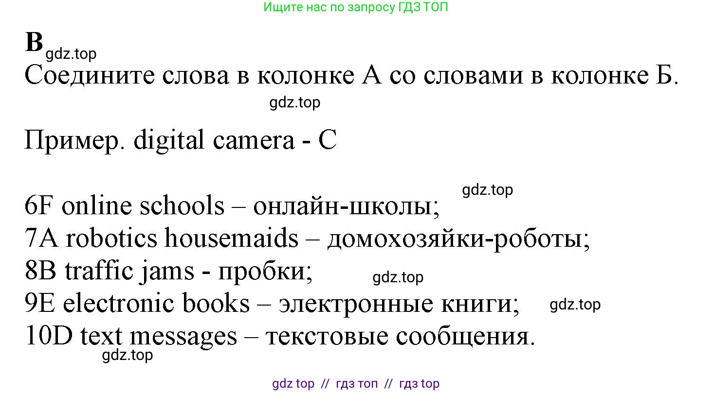 Английский язык (english), 7 класс контрольные задания (test booklet), авторы: Ваулина Юлия Евгеньевна (Vaulina Julia), Дули Дженни (Dooley Jenny), Подоляко Ольга Евгеньевна (Podolyako Olga), Эванс Вирджиния (Evans Virginia), издательство Просвещение, Москва, 2023, розового цвета, страница 41, номер B (6-10), Решение 1 (2023-2027)