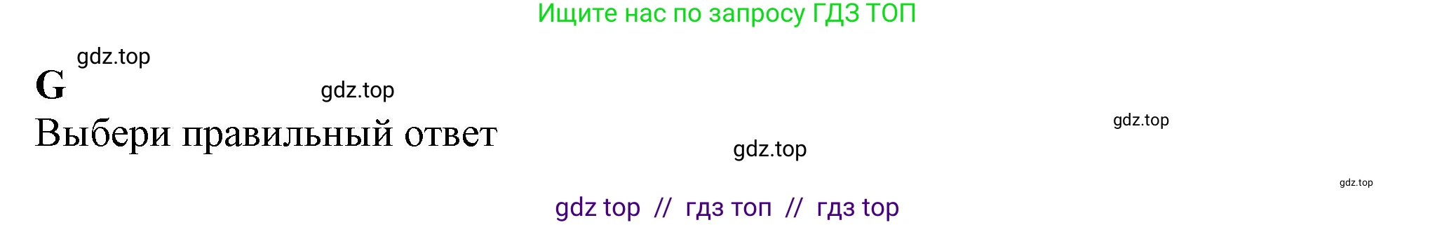 Английский язык (english), 7 класс контрольные задания (test booklet), авторы: Ваулина Юлия Евгеньевна (Vaulina Julia), Дули Дженни (Dooley Jenny), Подоляко Ольга Евгеньевна (Podolyako Olga), Эванс Вирджиния (Evans Virginia), издательство Просвещение, Москва, 2023, розового цвета, страница 71, номер G (35-39), Решение 1 (2023-2027)