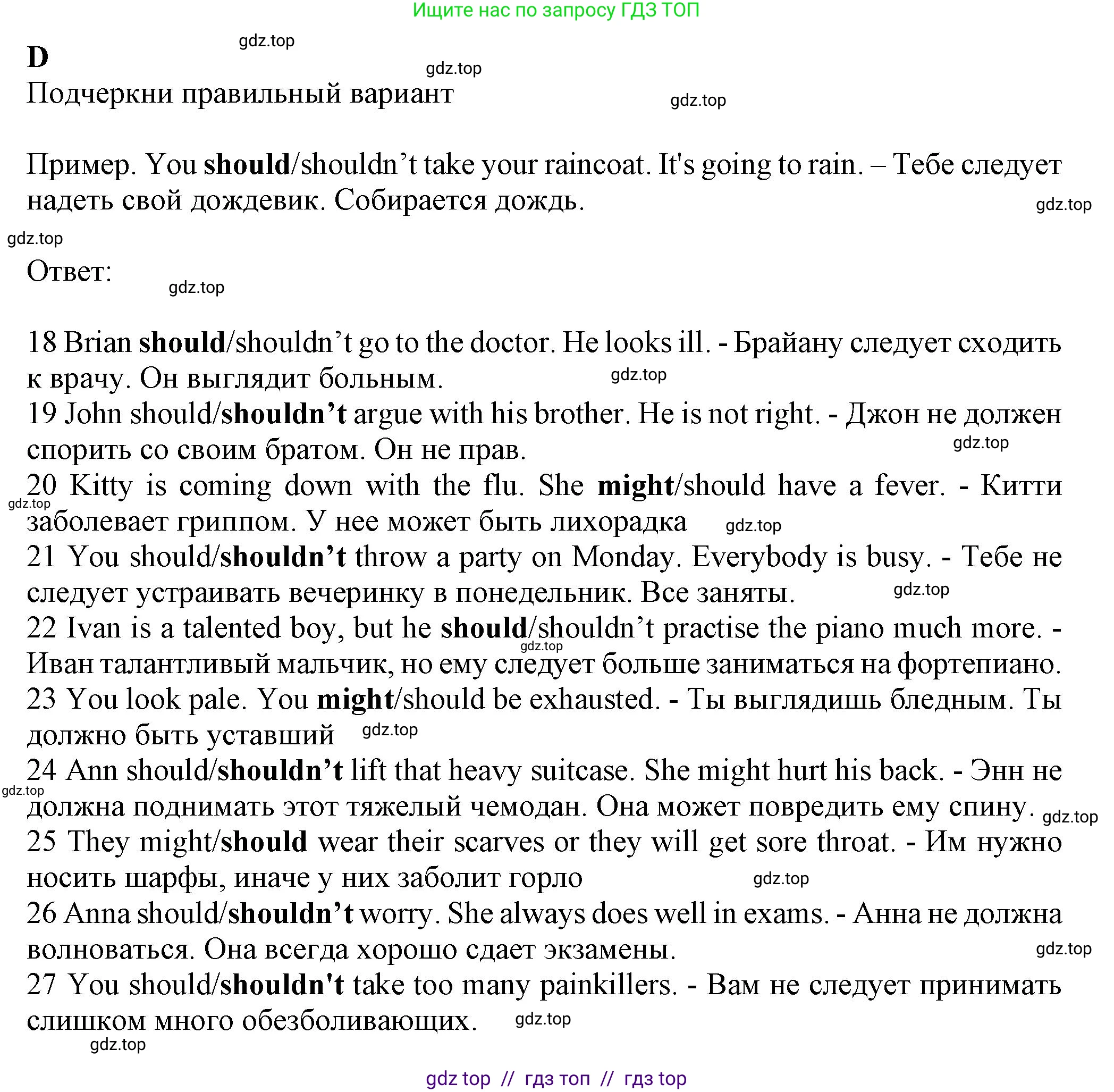 Английский язык (english), 7 класс контрольные задания (test booklet), авторы: Ваулина Юлия Евгеньевна (Vaulina Julia), Дули Дженни (Dooley Jenny), Подоляко Ольга Евгеньевна (Podolyako Olga), Эванс Вирджиния (Evans Virginia), издательство Просвещение, Москва, 2023, розового цвета, страница 86, номер D (18-27), Решение 1 (2023-2027)