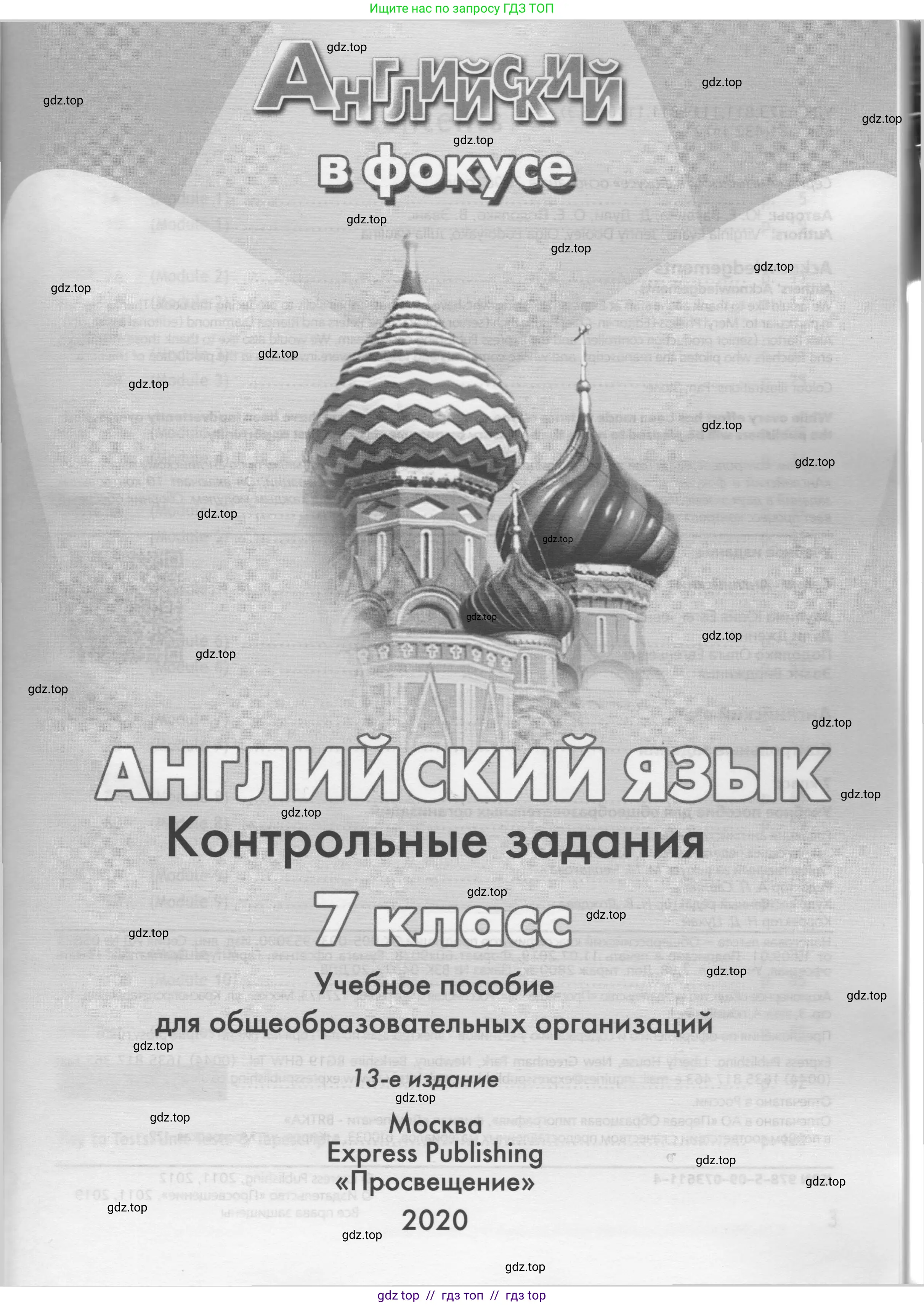 Английский язык (english), 7 класс контрольные задания (test booklet), авторы: Ваулина Юлия Евгеньевна (Vaulina Julia), Дули Дженни (Dooley Jenny), Подоляко Ольга Евгеньевна (Podolyako Olga), Эванс Вирджиния (Evans Virginia), издательство Просвещение, Москва, 2023, розового цвета, страница 1