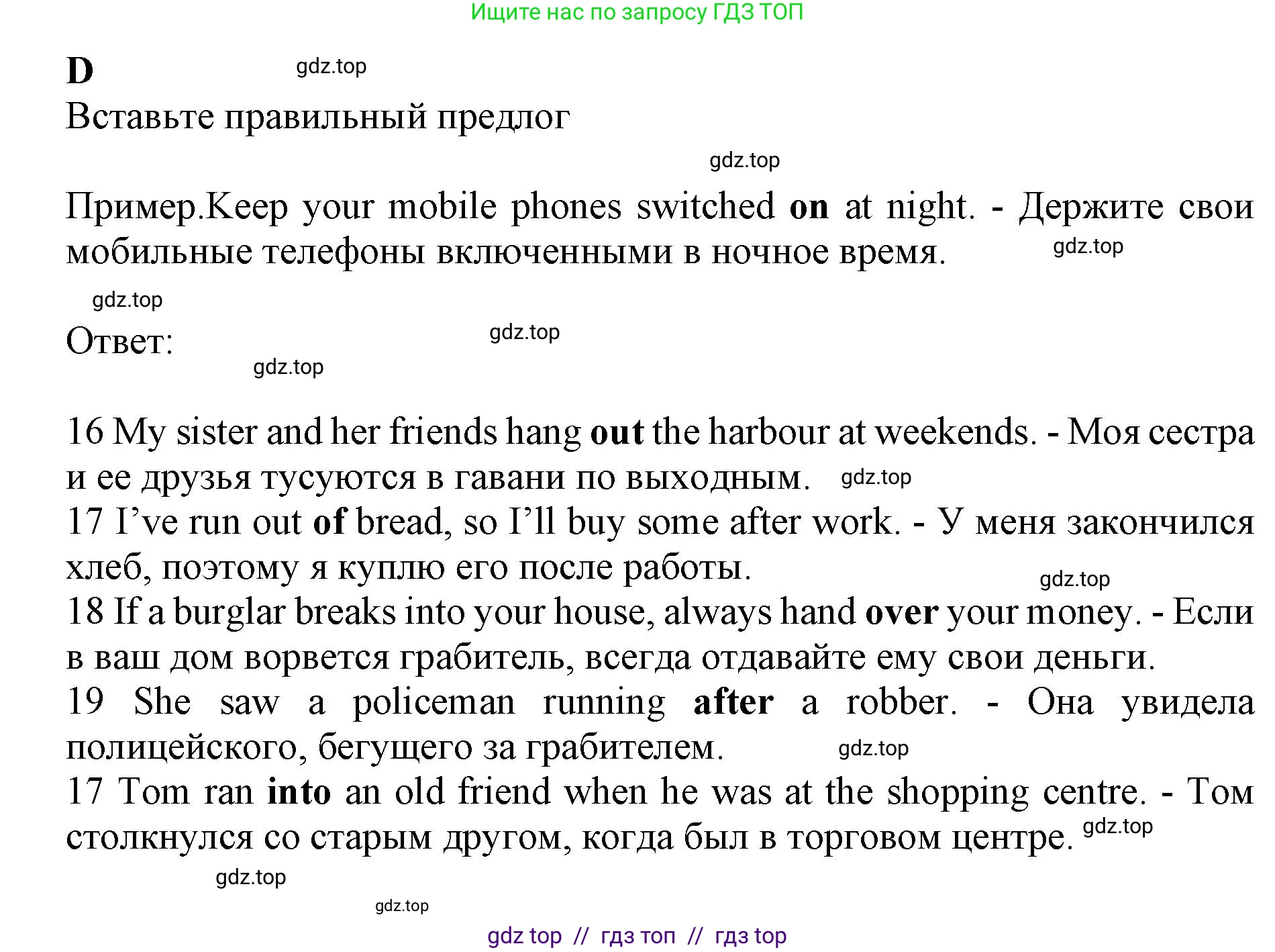 Английский язык (english), 7 класс контрольные задания (test booklet), авторы: Ваулина Юлия Евгеньевна (Vaulina Julia), Дули Дженни (Dooley Jenny), Подоляко Ольга Евгеньевна (Podolyako Olga), Эванс Вирджиния (Evans Virginia), издательство Просвещение, Москва, 2023, розового цвета, страница 10, номер D (16-20), Решение 1 (2019-2022)