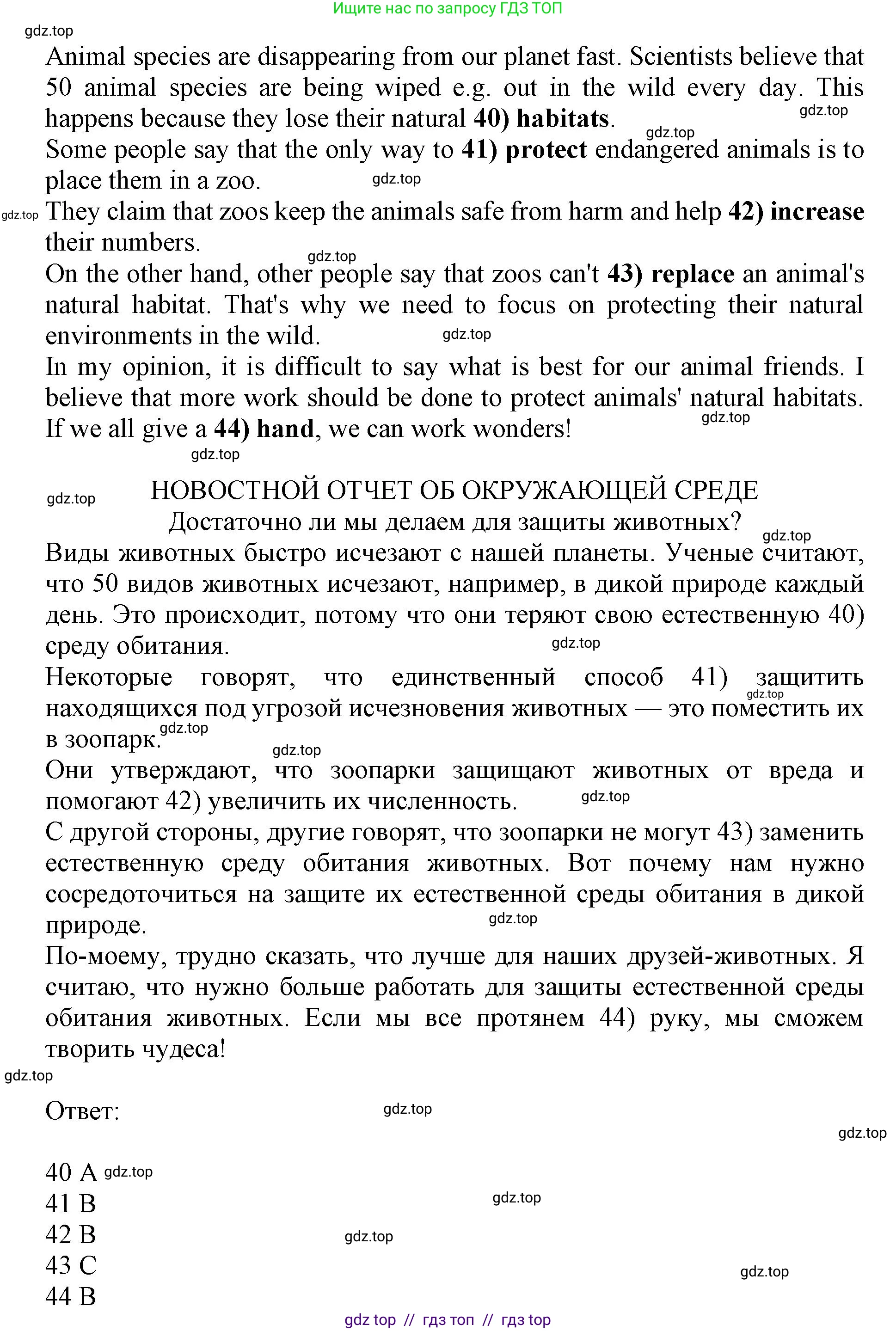 Английский язык (english), 7 класс контрольные задания (test booklet), авторы: Ваулина Юлия Евгеньевна (Vaulina Julia), Дули Дженни (Dooley Jenny), Подоляко Ольга Евгеньевна (Podolyako Olga), Эванс Вирджиния (Evans Virginia), издательство Просвещение, Москва, 2023, розового цвета, страница 67, номер H (40-44), Решение 1 (2019-2022) (продолжение 2)