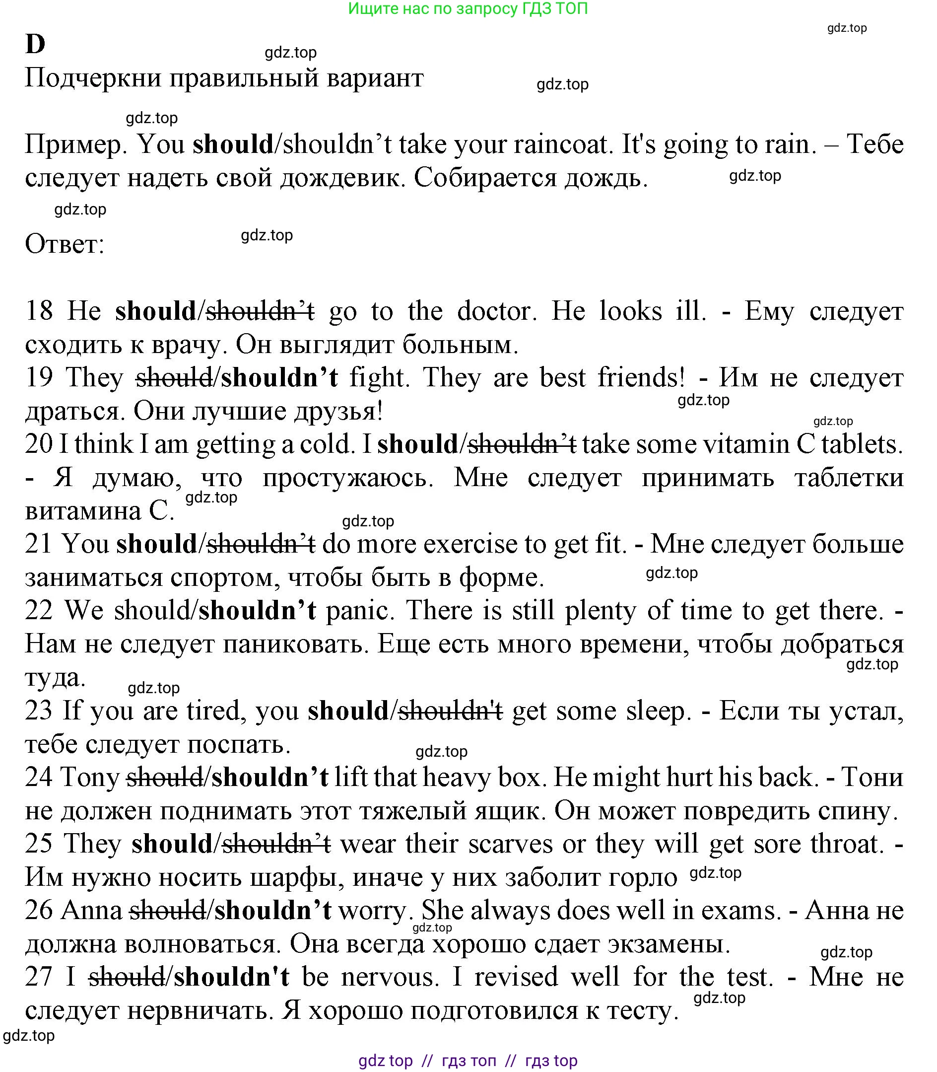 Английский язык (english), 7 класс контрольные задания (test booklet), авторы: Ваулина Юлия Евгеньевна (Vaulina Julia), Дули Дженни (Dooley Jenny), Подоляко Ольга Евгеньевна (Podolyako Olga), Эванс Вирджиния (Evans Virginia), издательство Просвещение, Москва, 2023, розового цвета, страница 86, номер D (18-27), Решение 1 (2019-2022)