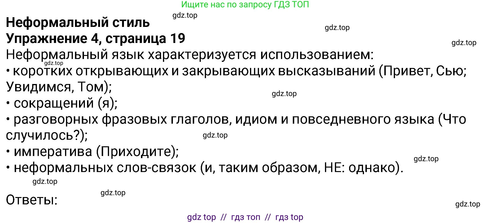 Английский язык (english), 8 класс Учебник (Student's book), авторы: Ваулина Юлия Евгеньевна (Vaulina Julia), Дули Дженни (Dooley Jenny), Подоляко Ольга Евгеньевна (Podolyako Olga), Эванс Вирджиния (Evans Virginia), издательство Просвещение, Москва, 2023, бирюзового цвета, страница 19, номер 4, Решение 2023-2027