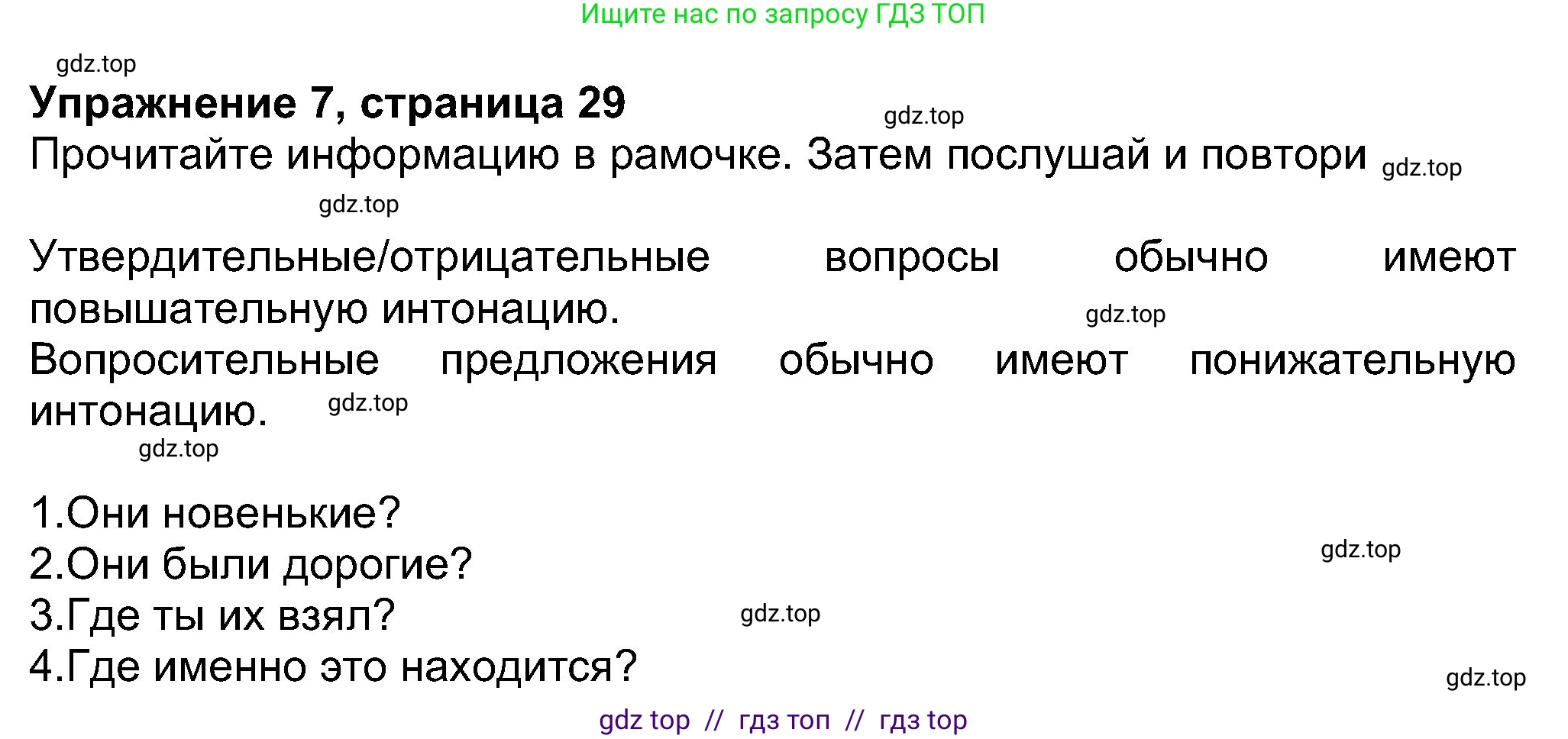 Английский язык (english), 8 класс Учебник (Student's book), авторы: Ваулина Юлия Евгеньевна (Vaulina Julia), Дули Дженни (Dooley Jenny), Подоляко Ольга Евгеньевна (Podolyako Olga), Эванс Вирджиния (Evans Virginia), издательство Просвещение, Москва, 2023, бирюзового цвета, страница 29, номер 7, Решение 2023-2027