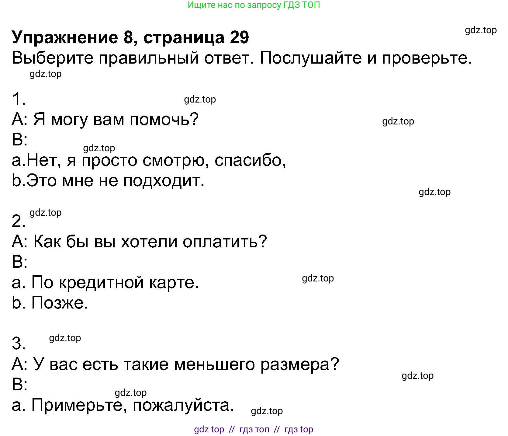 Английский язык (english), 8 класс Учебник (Student's book), авторы: Ваулина Юлия Евгеньевна (Vaulina Julia), Дули Дженни (Dooley Jenny), Подоляко Ольга Евгеньевна (Podolyako Olga), Эванс Вирджиния (Evans Virginia), издательство Просвещение, Москва, 2023, бирюзового цвета, страница 29, номер 8, Решение 2023-2027