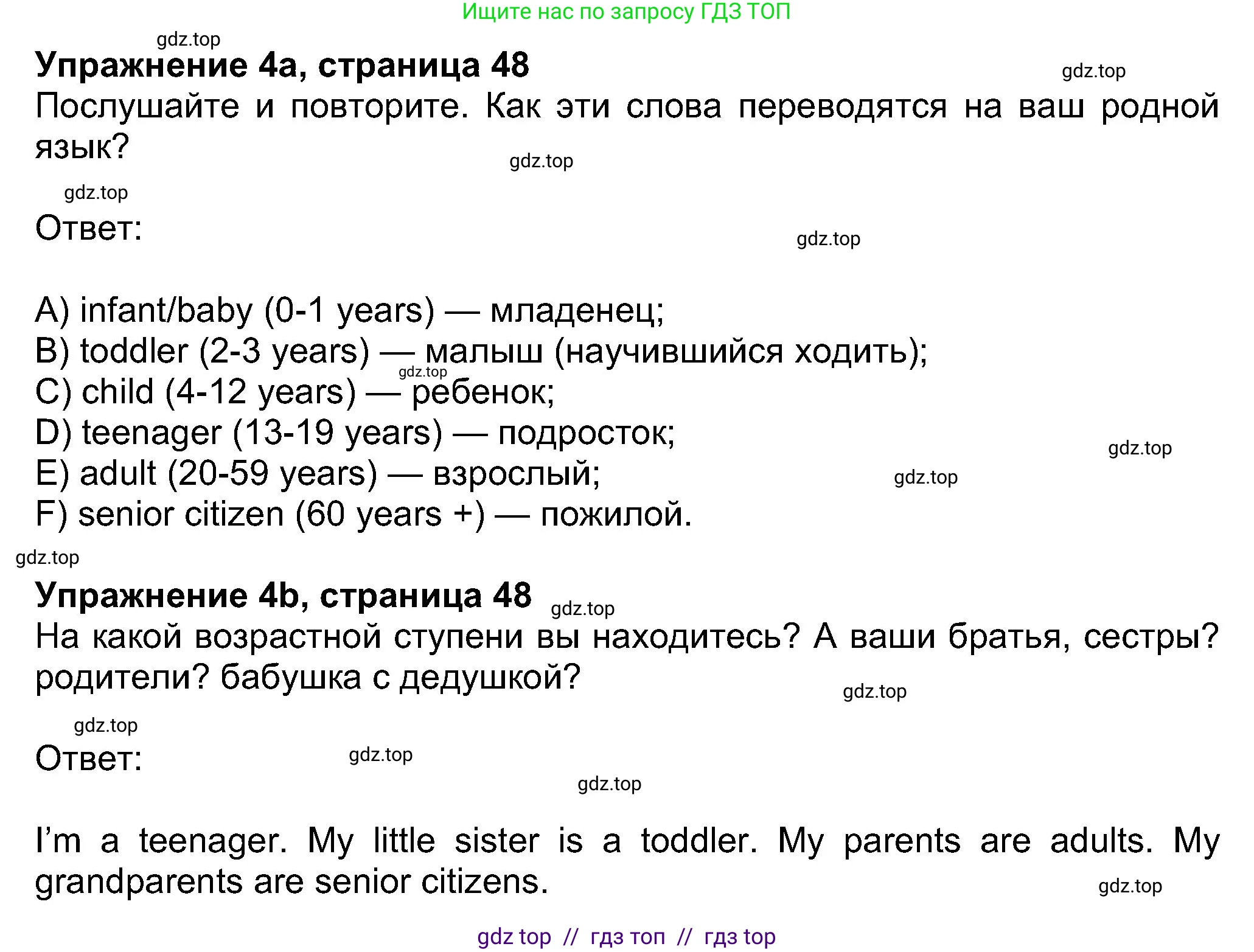 Английский язык (english), 8 класс Учебник (Student's book), авторы: Ваулина Юлия Евгеньевна (Vaulina Julia), Дули Дженни (Dooley Jenny), Подоляко Ольга Евгеньевна (Podolyako Olga), Эванс Вирджиния (Evans Virginia), издательство Просвещение, Москва, 2023, бирюзового цвета, страница 48, номер 4, Решение 2023-2027