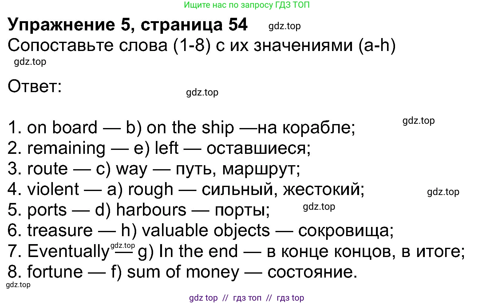 Английский язык (english), 8 класс Учебник (Student's book), авторы: Ваулина Юлия Евгеньевна (Vaulina Julia), Дули Дженни (Dooley Jenny), Подоляко Ольга Евгеньевна (Podolyako Olga), Эванс Вирджиния (Evans Virginia), издательство Просвещение, Москва, 2023, бирюзового цвета, страница 54, номер 5, Решение 2023-2027
