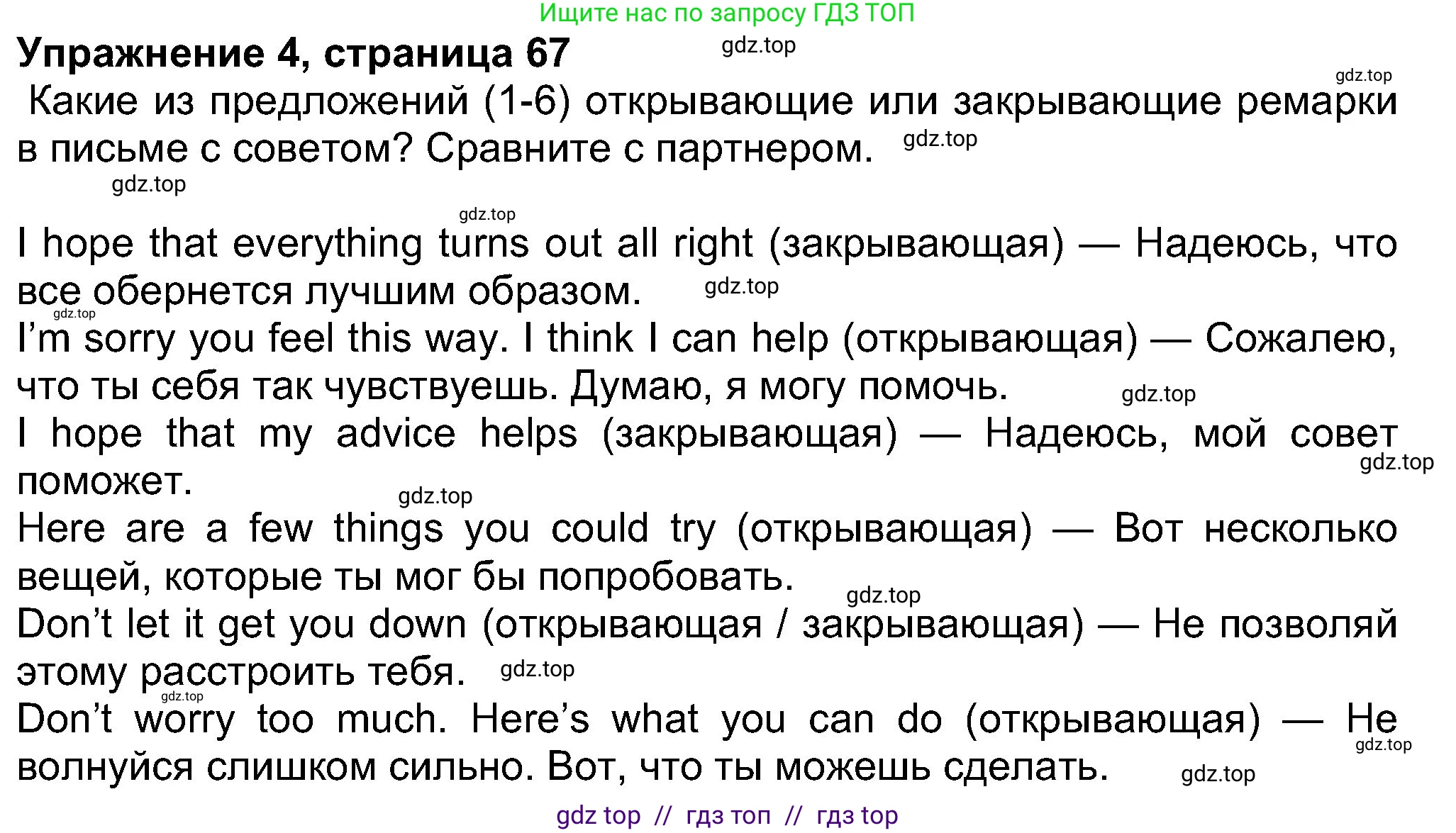 Английский язык (english), 8 класс Учебник (Student's book), авторы: Ваулина Юлия Евгеньевна (Vaulina Julia), Дули Дженни (Dooley Jenny), Подоляко Ольга Евгеньевна (Podolyako Olga), Эванс Вирджиния (Evans Virginia), издательство Просвещение, Москва, 2023, бирюзового цвета, страница 67, номер 4, Решение 2023-2027