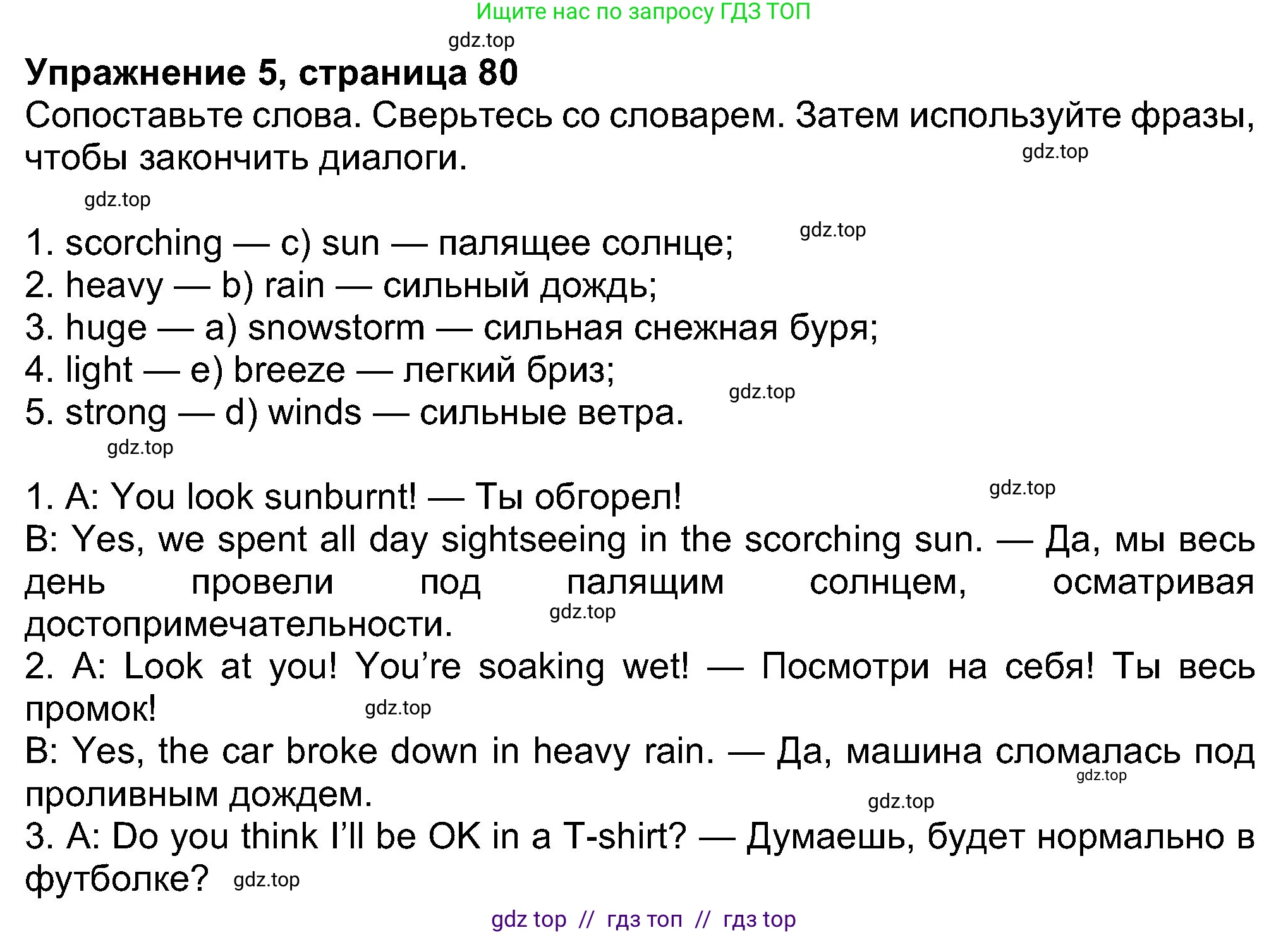 Английский язык (english), 8 класс Учебник (Student's book), авторы: Ваулина Юлия Евгеньевна (Vaulina Julia), Дули Дженни (Dooley Jenny), Подоляко Ольга Евгеньевна (Podolyako Olga), Эванс Вирджиния (Evans Virginia), издательство Просвещение, Москва, 2023, бирюзового цвета, страница 80, номер 5, Решение 2023-2027