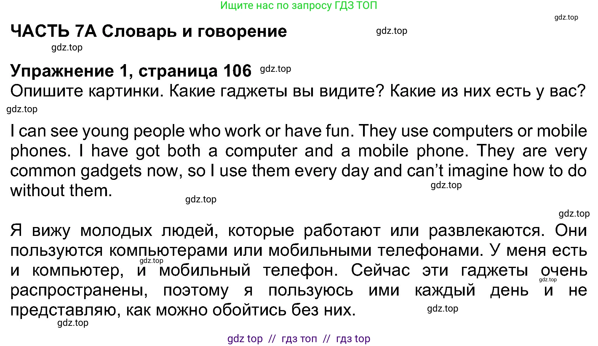 Английский язык (english), 8 класс Учебник (Student's book), авторы: Ваулина Юлия Евгеньевна (Vaulina Julia), Дули Дженни (Dooley Jenny), Подоляко Ольга Евгеньевна (Podolyako Olga), Эванс Вирджиния (Evans Virginia), издательство Просвещение, Москва, 2023, бирюзового цвета, страница 106, номер 1, Решение 2023-2027