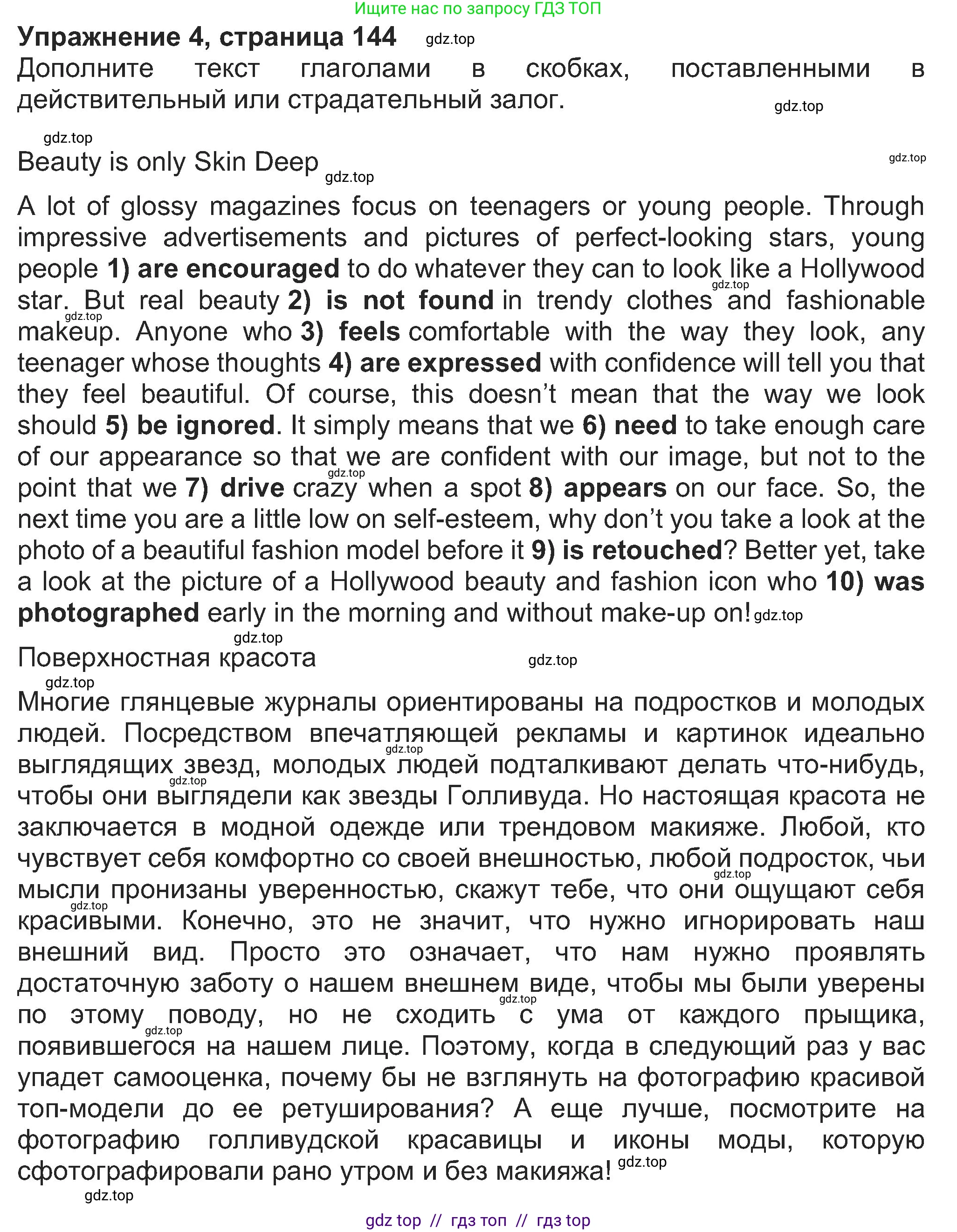Английский язык (english), 8 класс Учебник (Student's book), авторы: Ваулина Юлия Евгеньевна (Vaulina Julia), Дули Дженни (Dooley Jenny), Подоляко Ольга Евгеньевна (Podolyako Olga), Эванс Вирджиния (Evans Virginia), издательство Просвещение, Москва, 2023, бирюзового цвета, страница 144, номер 4, Решение 2023-2027