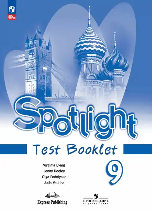Английский язык (english), 9 класс контрольные задания (test booklet), авторы: Ваулина Юлия Евгеньевна (Vaulina Julia), Дули Дженни (Dooley Jenny), Подоляко Ольга Евгеньевна (Podolyako Olga), Эванс Вирджиния (Evans Virginia), издательство Просвещение, Москва, 2023