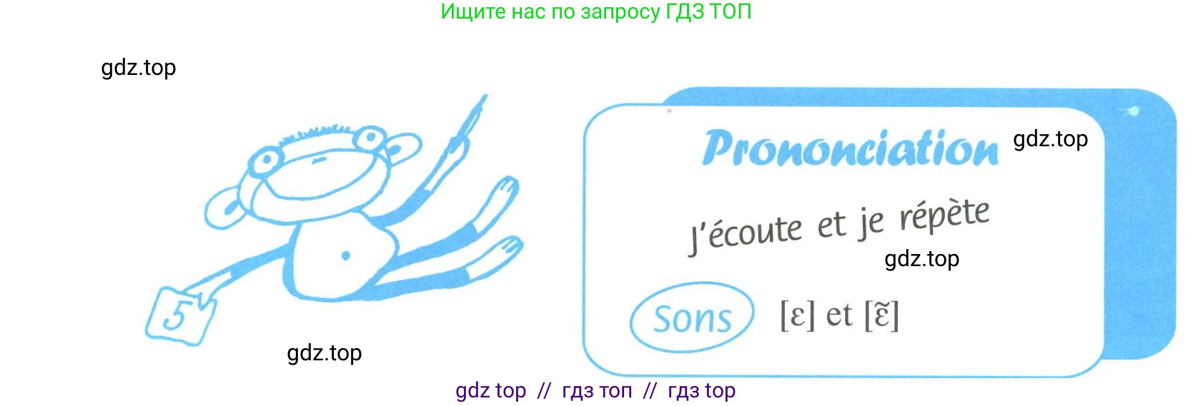 Французский язык, 6 класс Учебник, авторы: Кулигина Антонина Степановна (Kouliguina A), Щепилова Алла Викторовна (Schepilova A), издательство Просвещение, Москва, 2017 - 2022, бирюзового цвета, страница 58, номер 1, Условие (продолжение 2)