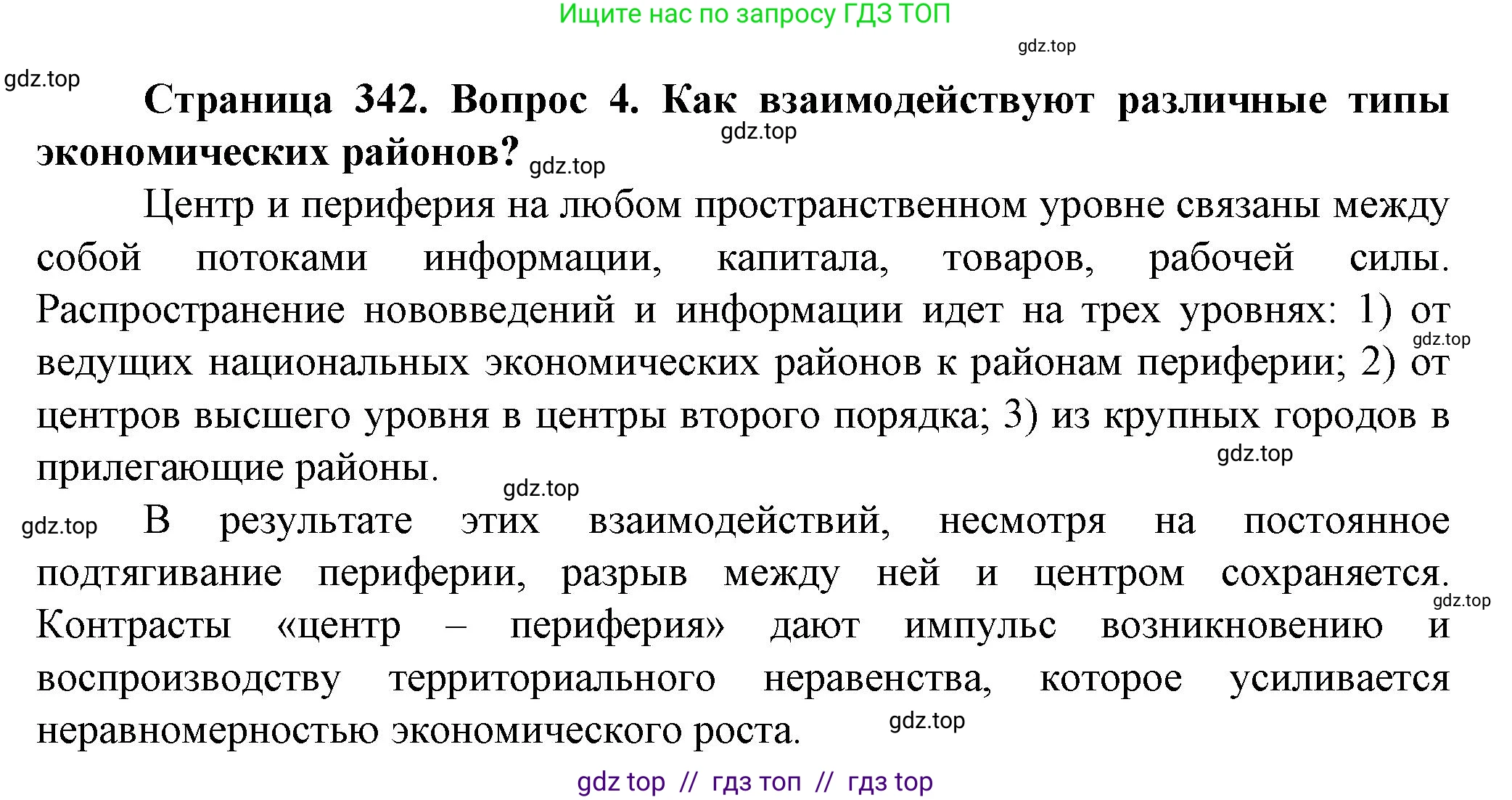 География, 11 класс Учебник, автор: Холина Вероника Николаевна, издательство Просвещение, Москва, 2019, белого цвета, страница 342, номер 4, Решение