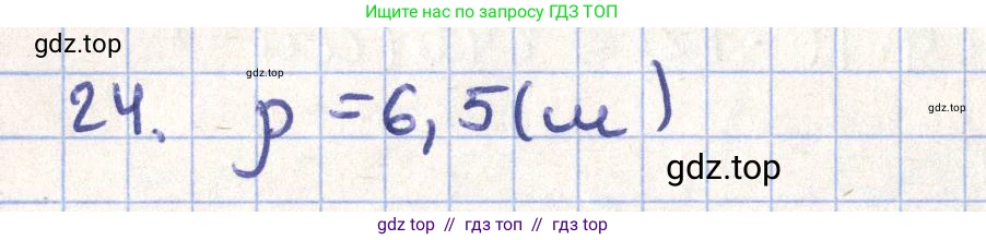 Геометрия, 11 класс Учебник, авторы: Гусев В А, Кайдасов Жеткербай, Кагазбаева Аспет Кенесбековна, издательство Мектеп, Алматы, 2015, страница 66, номер 24, Решение