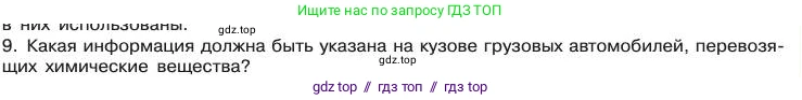 Химия, 11 класс Учебник, авторы: Габриелян Олег Саргисович, Остроумов Игорь Геннадьевич, Сладков Сергей Анатольевич, издательство Просвещение, Москва, 2019, белого цвета, страница 121, номер 9, Условие