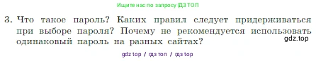 Информатика, 7 класс Учебник, авторы: Босова Людмила Леонидовна, Босова Анна Юрьевна, издательство Просвещение, Москва, 2023, страница 120, номер 3, Условие