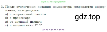 Информатика, 7 класс Учебник, авторы: Босова Людмила Леонидовна, Босова Анна Юрьевна, издательство Просвещение, Москва, 2023, страница 122, номер 3, Условие