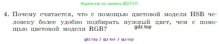 Информатика, 7 класс Учебник, авторы: Босова Людмила Леонидовна, Босова Анна Юрьевна, издательство Просвещение, Москва, 2023, страница 217, номер 4, Условие