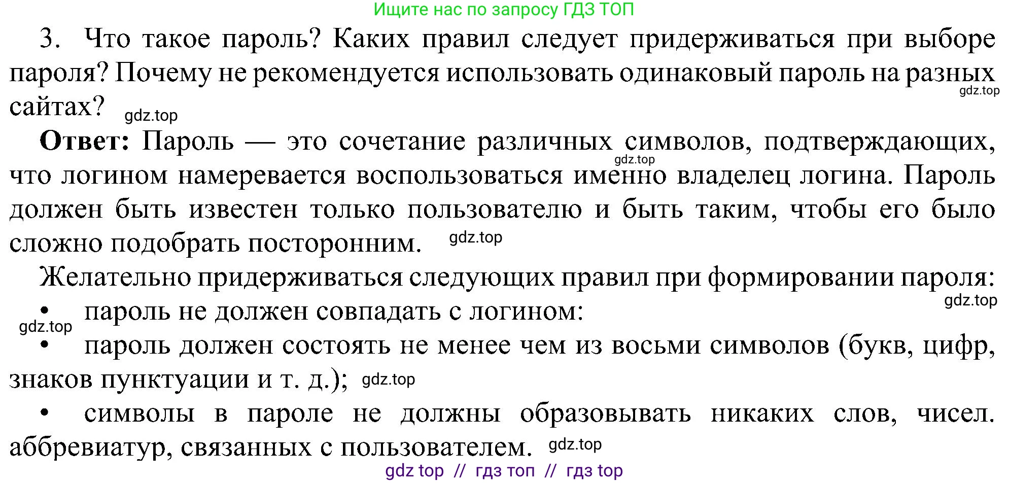 Информатика, 7 класс Учебник, авторы: Босова Людмила Леонидовна, Босова Анна Юрьевна, издательство Просвещение, Москва, 2023, страница 120, номер 3, Решение