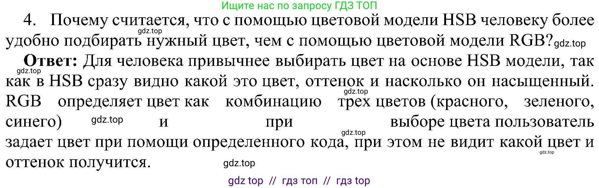 Информатика, 7 класс Учебник, авторы: Босова Людмила Леонидовна, Босова Анна Юрьевна, издательство Просвещение, Москва, 2023, страница 217, номер 4, Решение