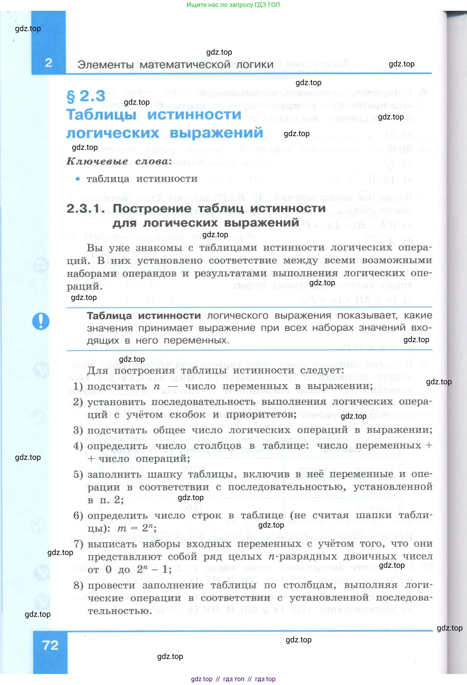 Информатика, 8 класс Учебник, авторы: Босова Людмила Леонидовна, Босова Анна Юрьевна, Аквилянов Никита Александрович, издательство Просвещение, Москва, 2024, страница 72