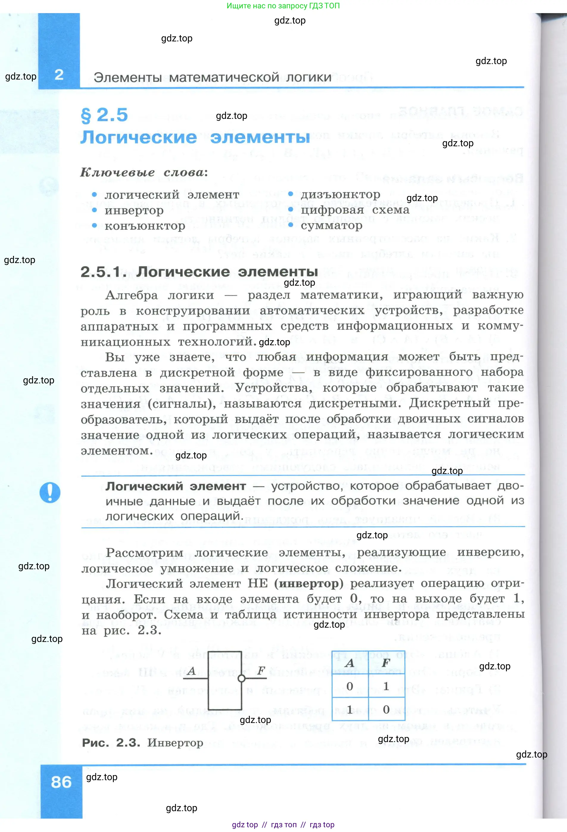 Информатика, 8 класс Учебник, авторы: Босова Людмила Леонидовна, Босова Анна Юрьевна, Аквилянов Никита Александрович, издательство Просвещение, Москва, 2024, страница 86