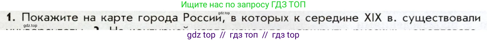 История России, 9 класс Учебник, авторы: Арсентьев Николай Михайлович, Данилов Александр Анатольевич, Левандовский Андрей Анатольевич, Токарева Александра Яковлевна, Торкунов Анатолий Васильевич, Дмитриев Андрей Петрович, издательство Просвещение, Москва, 2023, белого цвета, Часть 1, страница 103, номер 1, Условие