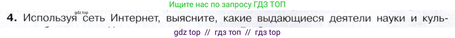 История России, 9 класс Учебник, авторы: Арсентьев Николай Михайлович, Данилов Александр Анатольевич, Левандовский Андрей Анатольевич, Токарева Александра Яковлевна, Торкунов Анатолий Васильевич, Дмитриев Андрей Петрович, издательство Просвещение, Москва, 2023, белого цвета, Часть 1, страница 103, номер 4, Условие