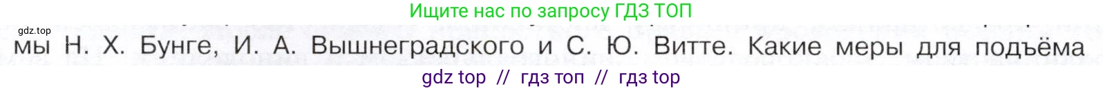 История России, 9 класс Учебник, авторы: Арсентьев Николай Михайлович, Данилов Александр Анатольевич, Левандовский Андрей Анатольевич, Токарева Александра Яковлевна, Торкунов Анатолий Васильевич, Дмитриев Андрей Петрович, издательство Просвещение, Москва, 2023, белого цвета, Часть 2, страница 20, номер 2, Условие (продолжение 2)