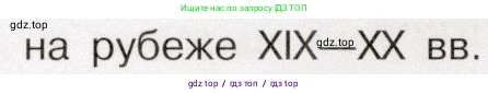 История России, 9 класс Учебник, авторы: Арсентьев Николай Михайлович, Данилов Александр Анатольевич, Левандовский Андрей Анатольевич, Токарева Александра Яковлевна, Торкунов Анатолий Васильевич, Дмитриев Андрей Петрович, издательство Просвещение, Москва, 2023, белого цвета, Часть 2, страница 70, номер 5, Условие (продолжение 2)