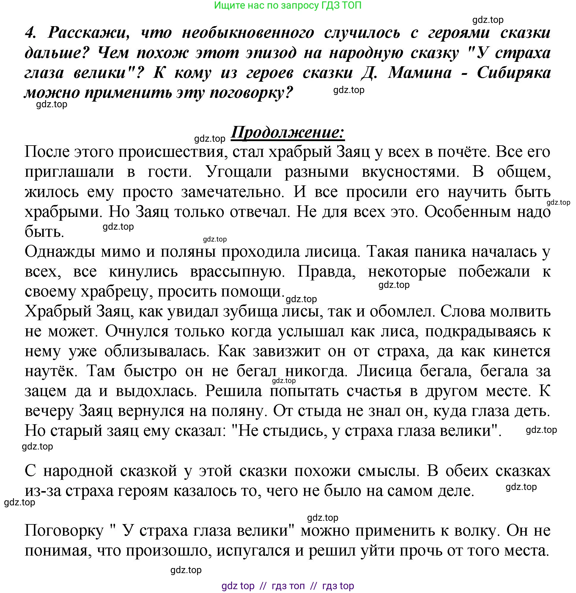 Литературное чтение, 3 класс Учебник, авторы: Климанова Людмила Федоровна, Горецкий Всеслав Гаврилович, Голованова Мария Владимировна, Виноградская Людмила Андреевна, Бойкина Марина Викторовна, издательство Просвещение, Москва, 2023, белого цвета, Часть 1, страница 139, номер 4, Решение