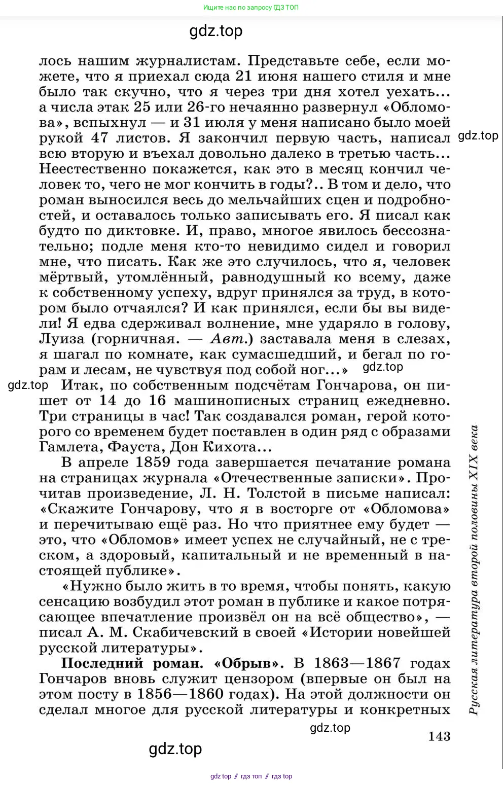 Литература, 10 класс Учебник, авторы: Курдюмова Тамара Федоровна, Колокольцев Евгений Николаевич, Марьина Ольга Борисовна, Леонов Сергей Александрович, Демидова Нина Алексеевна, Самойлова Елена Александровна, издательство Просвещение, Москва, 2021, белого цвета, страница 143