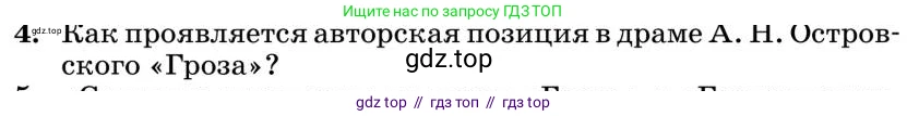 Литература, 10 класс Учебник, авторы: Курдюмова Тамара Федоровна, Колокольцев Евгений Николаевич, Марьина Ольга Борисовна, Леонов Сергей Александрович, Демидова Нина Алексеевна, Самойлова Елена Александровна, издательство Просвещение, Москва, 2021, белого цвета, страница 137, номер 4, Условие