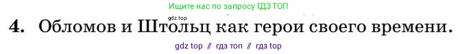 Литература, 10 класс Учебник, авторы: Курдюмова Тамара Федоровна, Колокольцев Евгений Николаевич, Марьина Ольга Борисовна, Леонов Сергей Александрович, Демидова Нина Алексеевна, Самойлова Елена Александровна, издательство Просвещение, Москва, 2021, белого цвета, страница 161, номер 4, Условие
